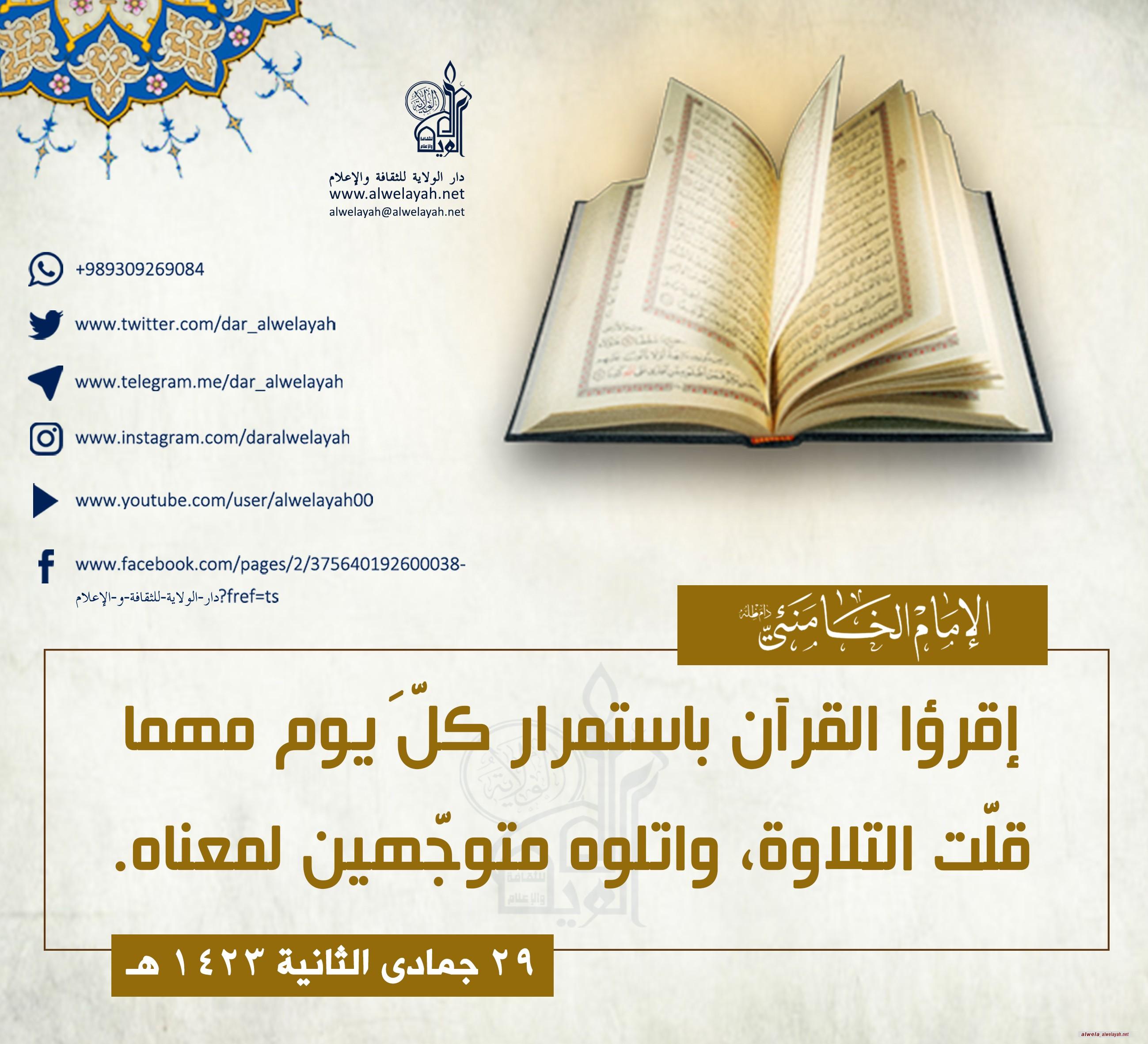 كلمات حول القران الكريم